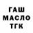 БУТИРАТ жидкий экстази Not Cross