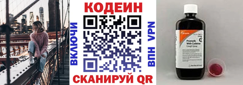 Кодеин напиток Lean (лин)  Красный Холм 